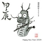 辰（たつ）Dragon