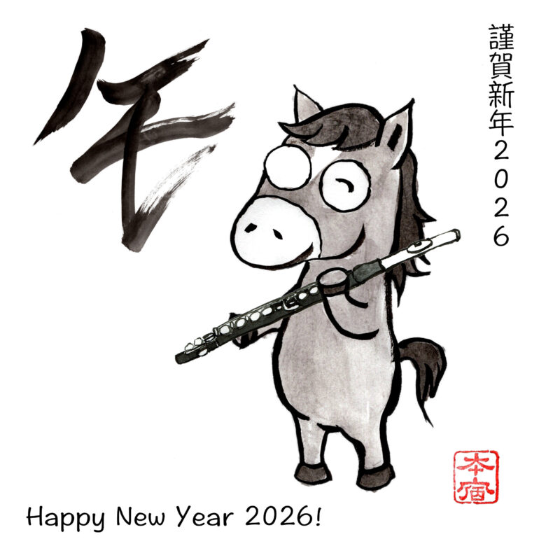 午（うま）Horse